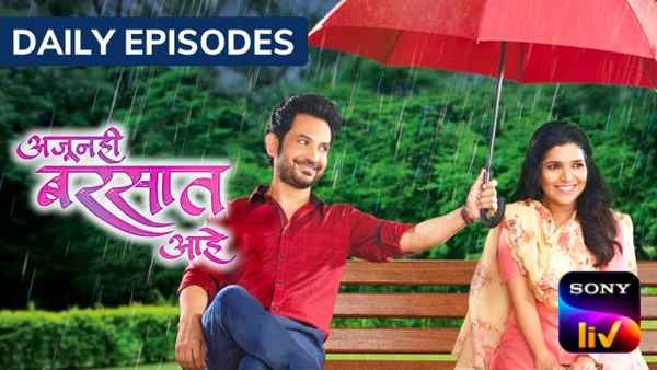 Ajunhi Barsat Aahe Poster 6