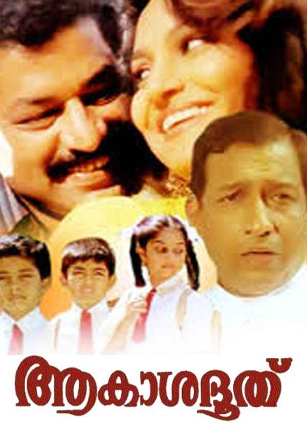 Akashadoothu Poster 4