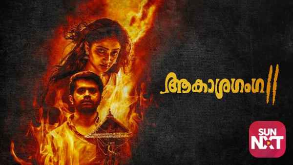 Akashaganga II Poster 4