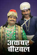 Akbar Birbal Poster 4