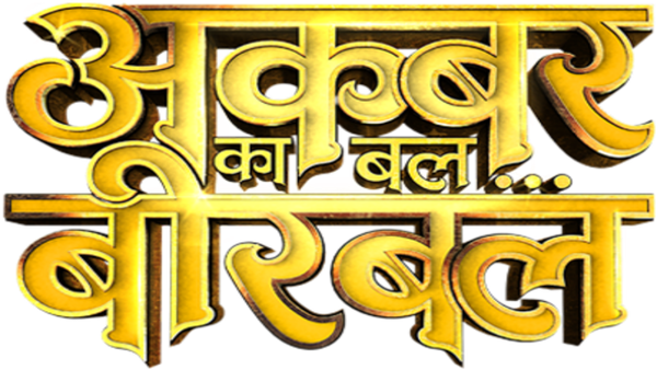 Akbar Ka Bal Birbal Poster 4