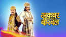 Akbar Ka Bal Birbal Poster 5