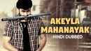 Akeyla Mahanayak Poster 1