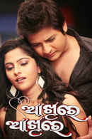 Akhire Akhire Poster 1