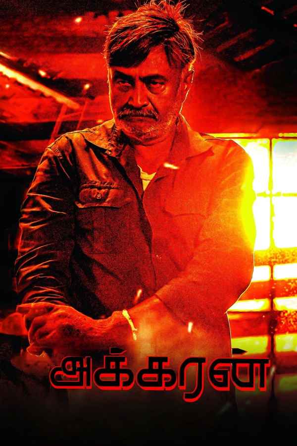Akkaran (அக்கரன்) Poster 3