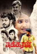 Akkaran (அக்கரன்) Poster 4