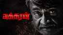Akkaran (அக்கரன்) Poster 1