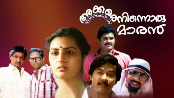 Akkare Ninnoru Maran Poster 2