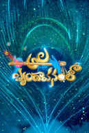 Ala Brindavanamlo Poster 3