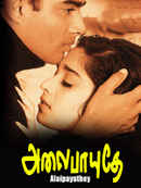 Alaipayuthey Poster 3