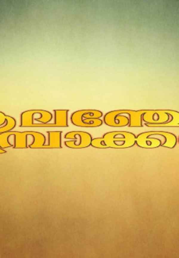 Alancheri Thamprakkal Poster 4