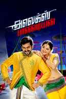 Alex Pandian Poster 5