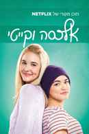 Alexa & Katie Poster 7