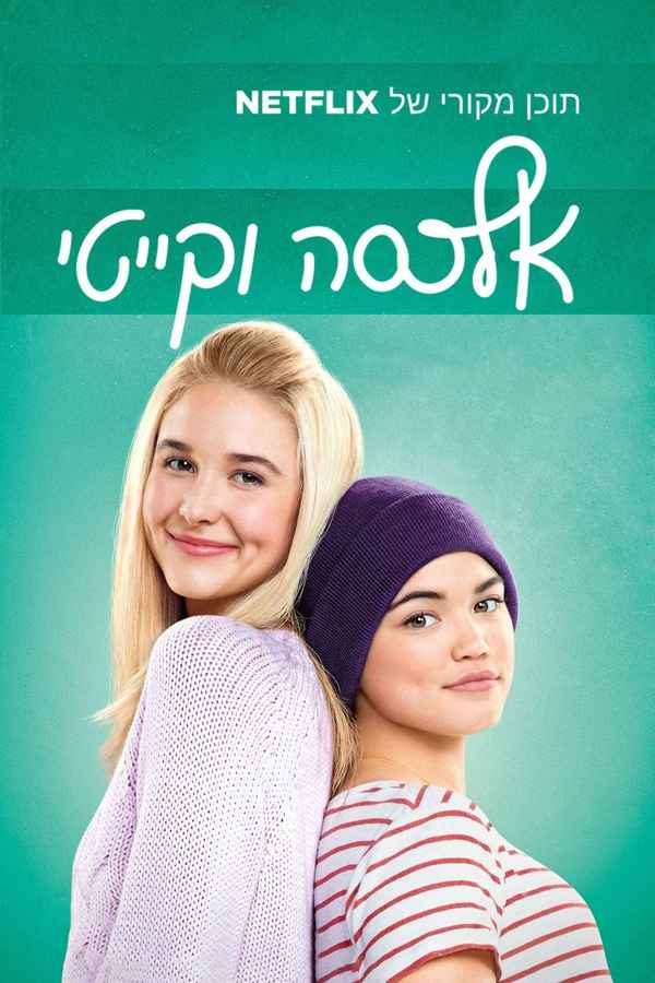 Alexa & Katie Poster 7