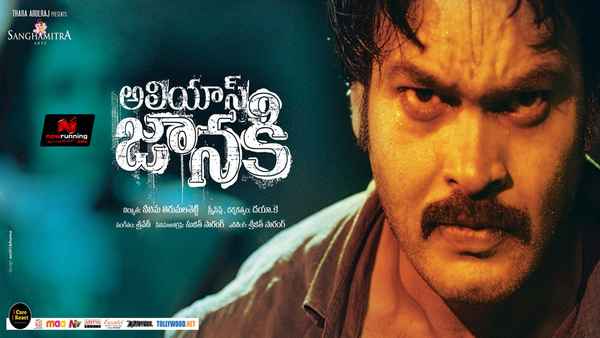 Alias Janaki Poster 3