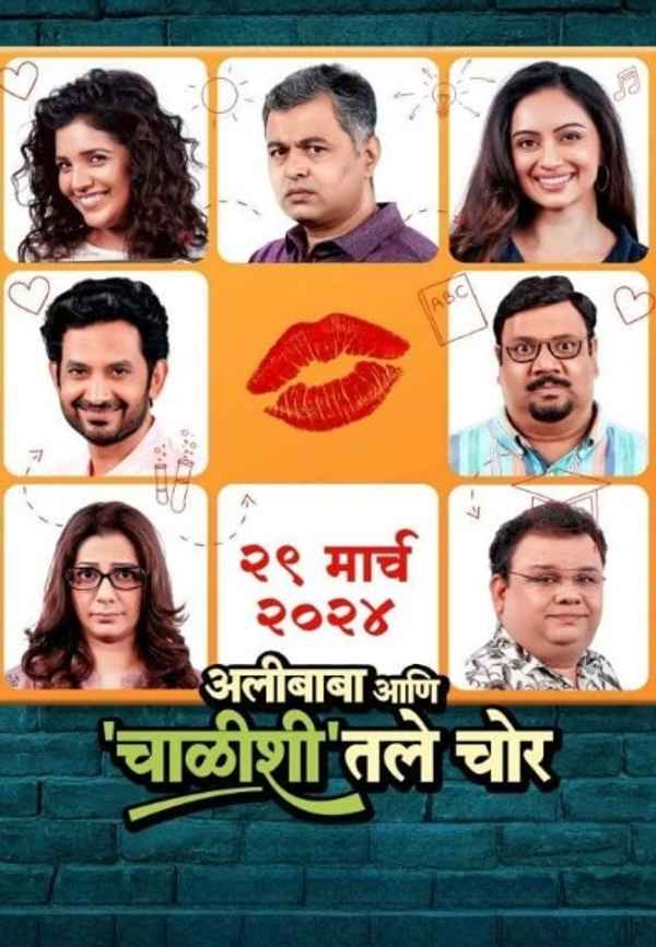 Alibaba Ani Chalishitale Chor (अलीबाबा आणि चाळिशीतले चोर) Poster 3