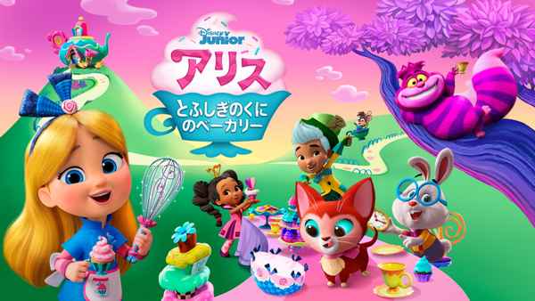 Alice's Wonderland Bakery Poster 6