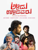 Alidu Ulidavaru Poster 4