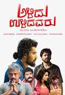 Alidu Ulidavaru Poster 6