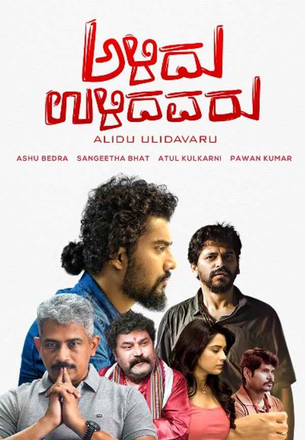 Alidu Ulidavaru Poster 6