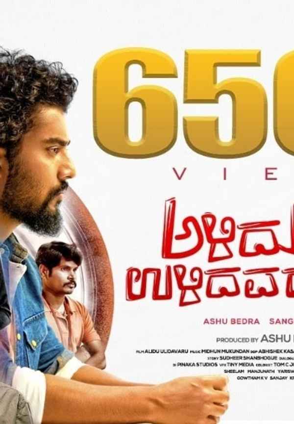 Alidu Ulidavaru Poster 7