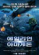 Alien Armageddon Poster 1