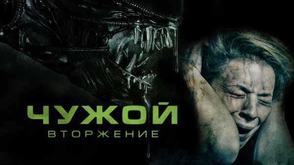 Alien Invasion Poster 2