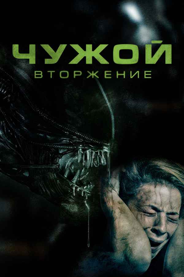 Alien Invasion Poster 6