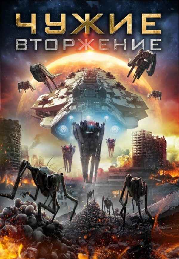 Alien Outbreak Poster 7