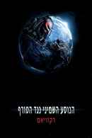 Aliens vs. Predator - Requiem Poster 4