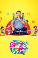 Alimili Gupchili Poster 1