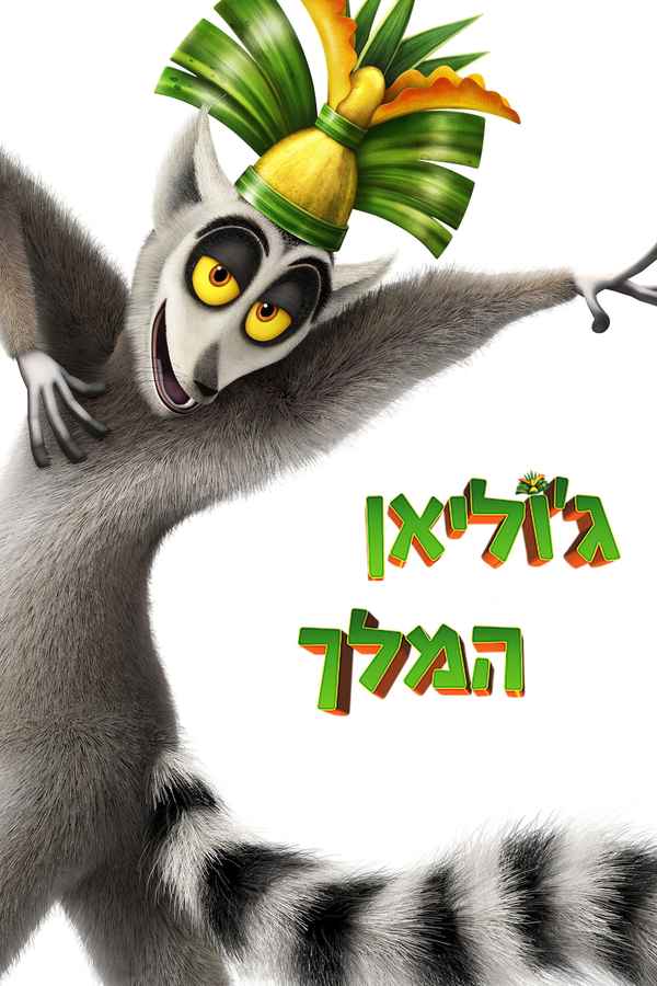 All Hail King Julien Poster 6