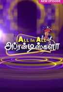 All-in-All Apprentice Poster 1