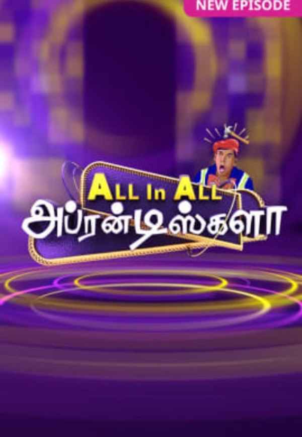 All-in-All Apprentice Poster 1