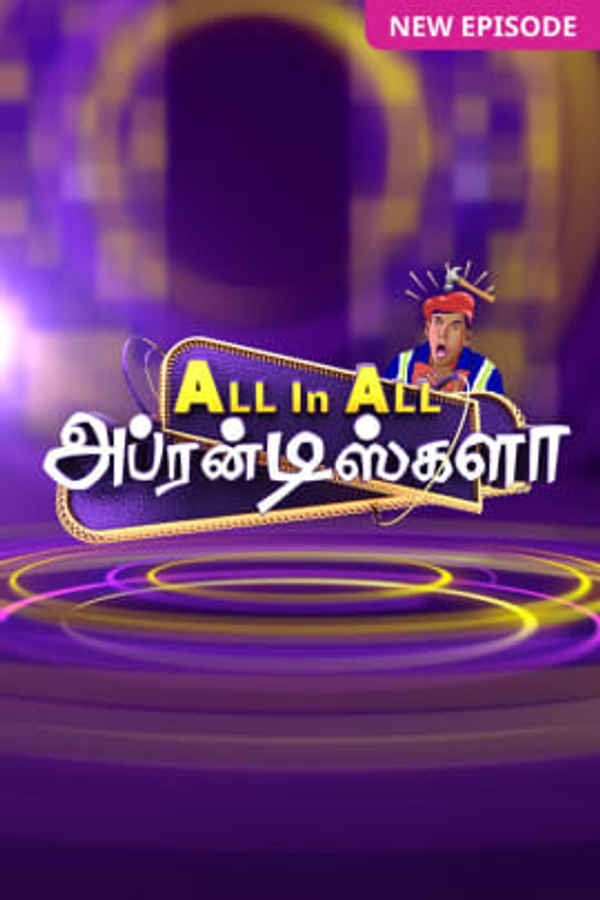 All-in-All Apprentice Poster 3