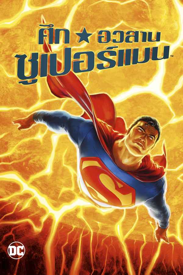 All Star Superman Poster 5