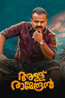 Allu Ramendran Poster 5