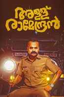 Allu Ramendran Poster 2