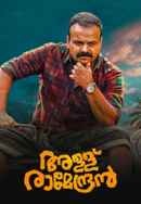 Allu Ramendran Poster 3