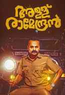 Allu Ramendran Poster 4