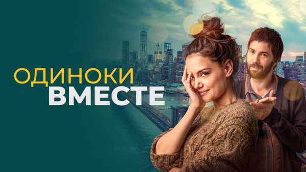 Alone Together Poster 3