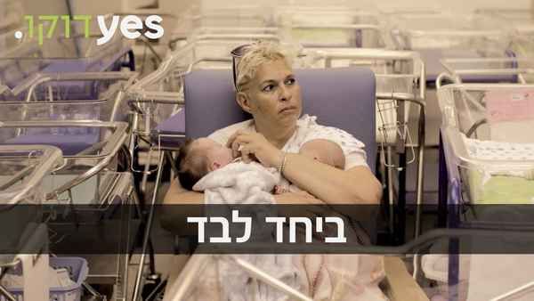 Alone/Together Poster 4