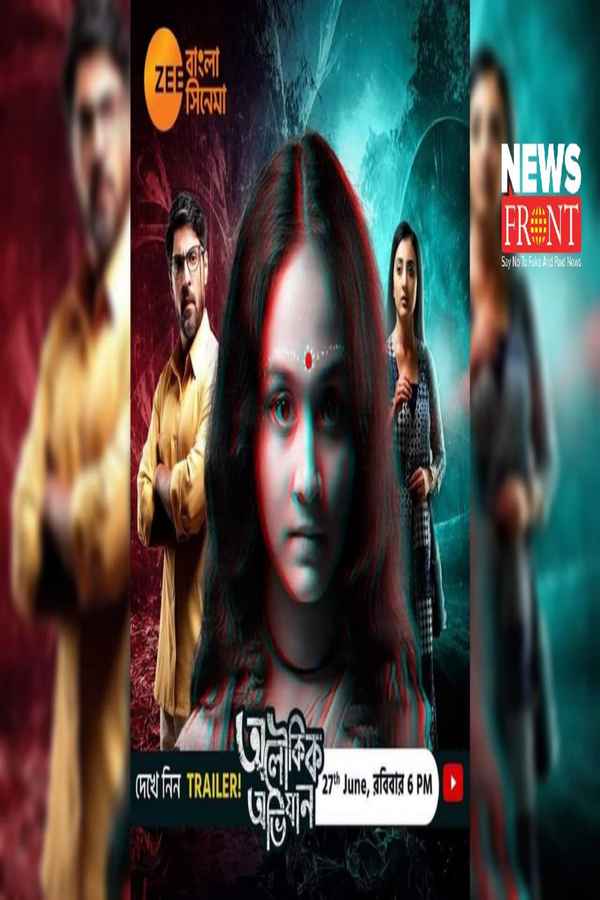 Aloukik Abhijaan Poster 1