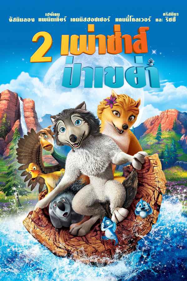 Alpha and Omega Poster 6