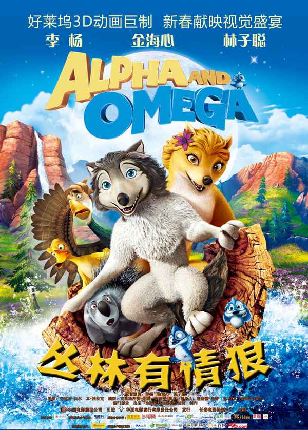Alpha and Omega Poster 4