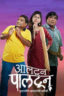 Altun Paltun Poster 6