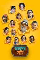 Amader Bari Poster 2