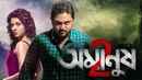 Amanush 2 Poster 2