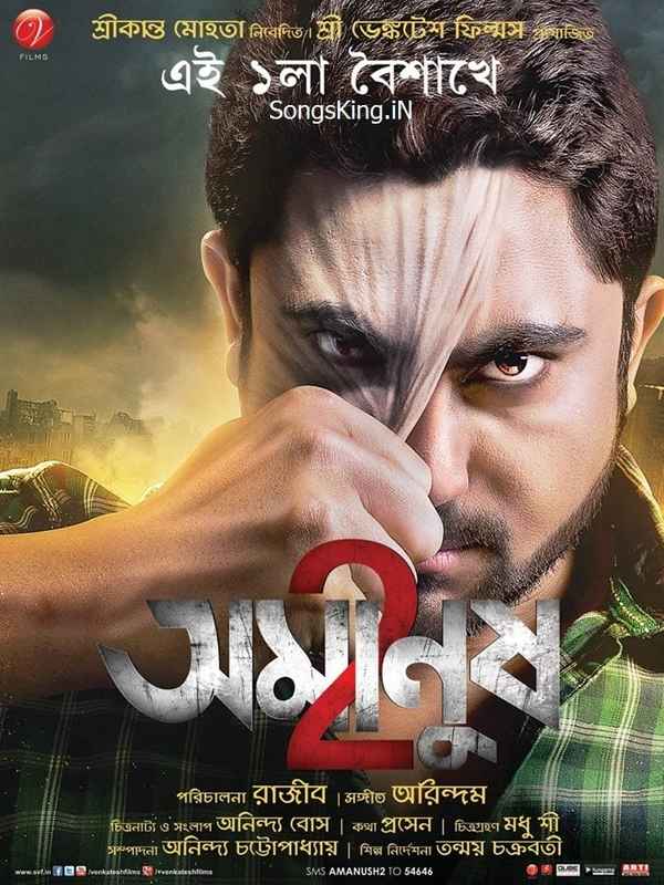 Amanush 2 Poster 6