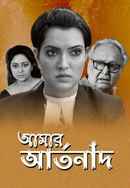 Amar Artanad Poster 3